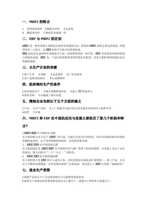 ERP课程设计