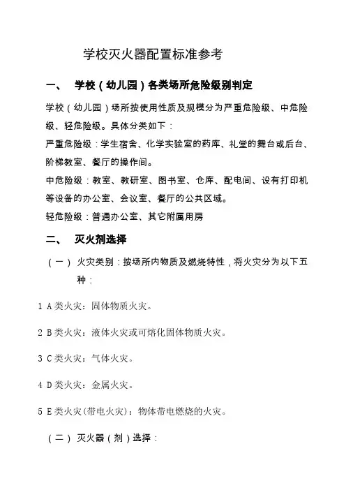 学校灭火器配置标准