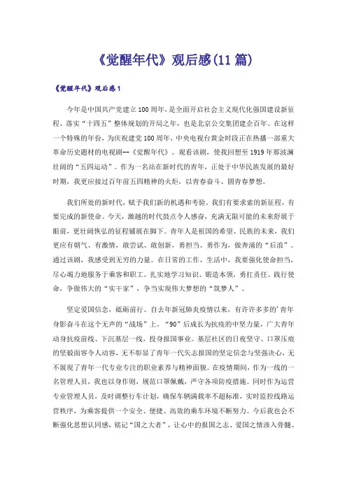 《觉醒年代》观后感(11篇)