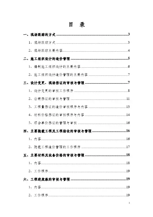 工程造价全过程审计方案(完整版)