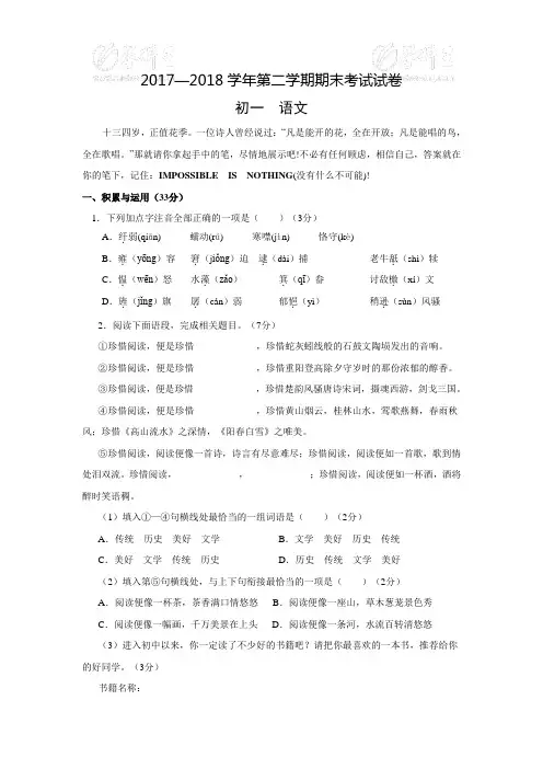 2017-2018学年北师大版初一语文下册期末测试题及答案