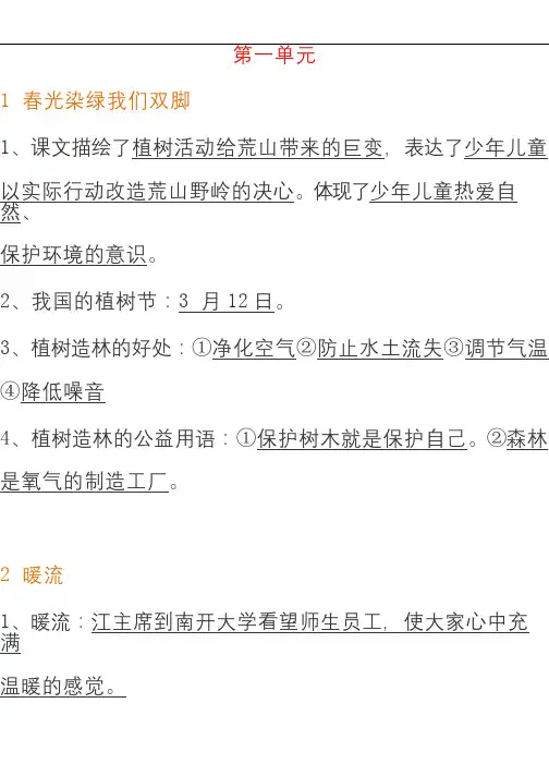 苏教版语文五年级下册期中必考知识点汇总