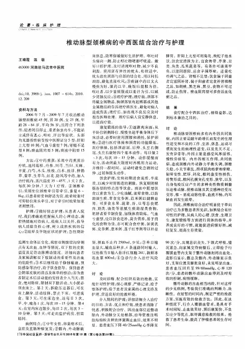椎动脉型颈椎病的中西医结合治疗与护理