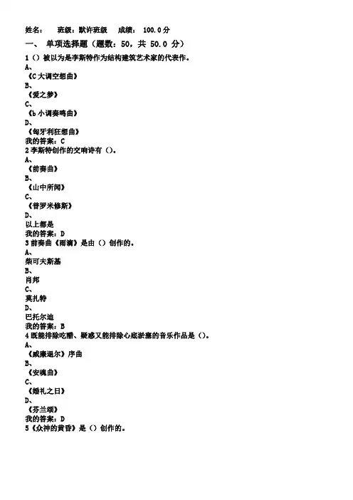穿T恤听古典音乐考试答案(供参考)