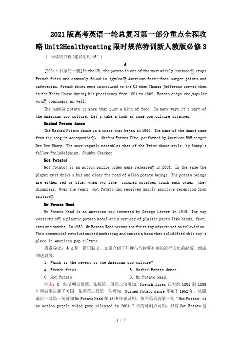 2021版高考英语一轮总复习第一部分重点全程攻略Unit2Healthyeating限时规范特训新人