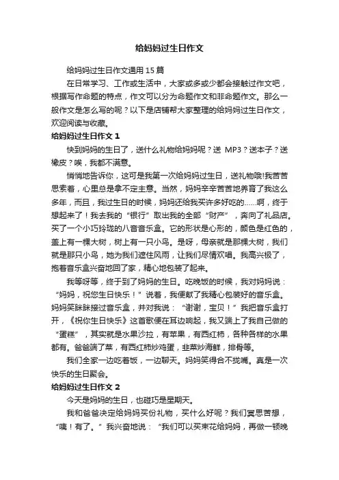 给妈妈过生日作文