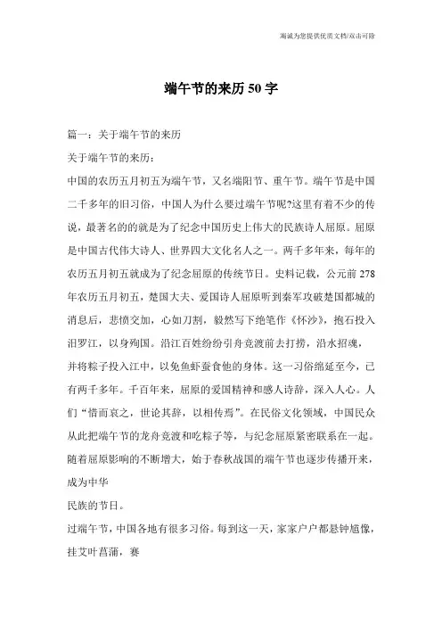 端午节的来历50字