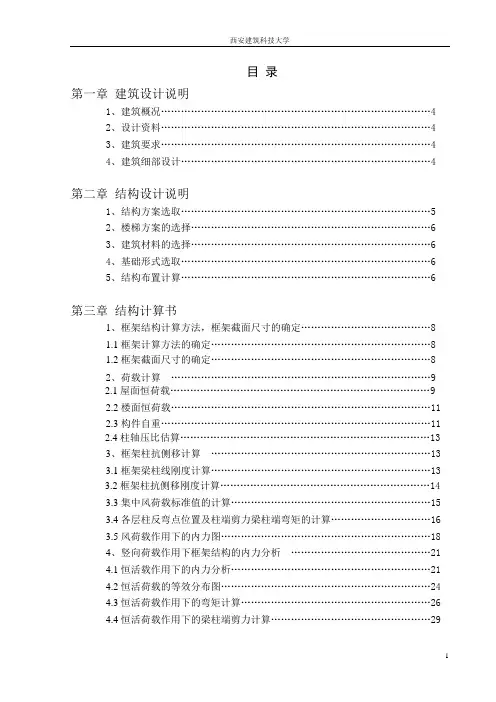 毕业设计办公楼设计结构计算书(专业完整模板)