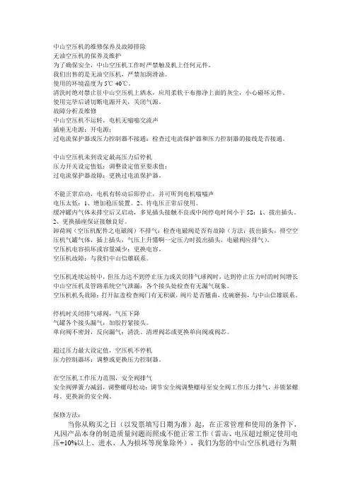 无油空压机的保养及维护