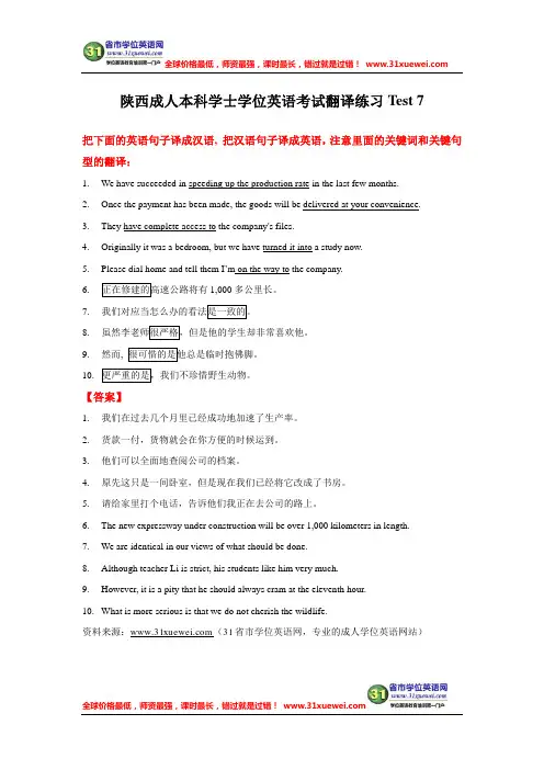 陕西成人本科学士学位英语考试翻译练习Test 7