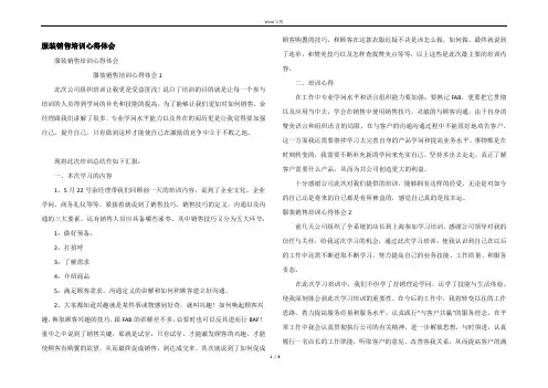 服装销售培训心得体会