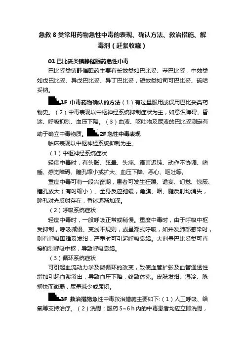 急救8类常用药物急性中毒的表现、确认方法、救治措施、解毒剂（赶紧收藏）