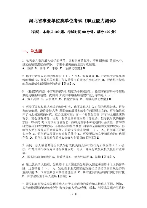 河北省事业单位类单位考试《职业能力测试》