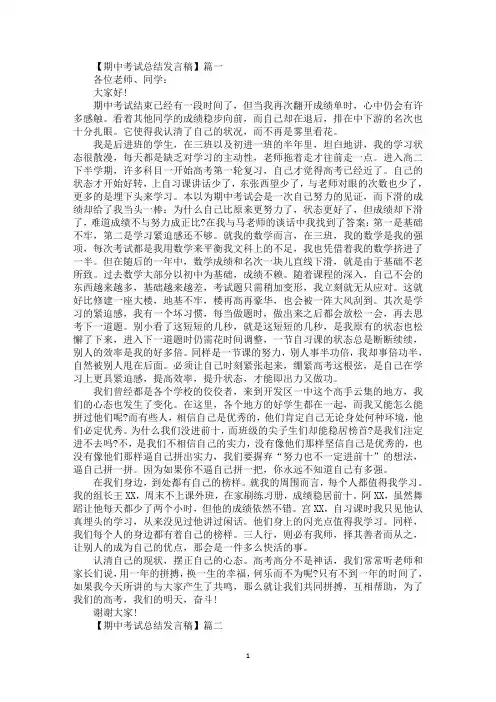 精选最新期中考试总结表彰发言稿推荐2016