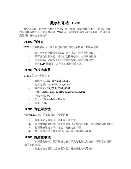数字钳形表UT201