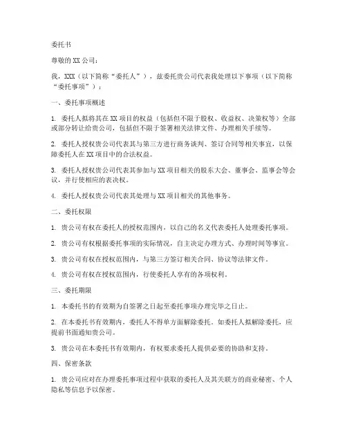 委托书范本示范文本