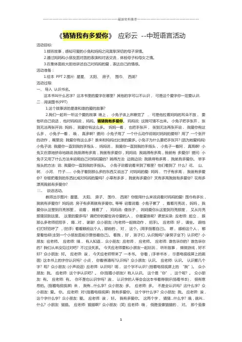 应彩云《猜猜我有多爱你》教案精编版