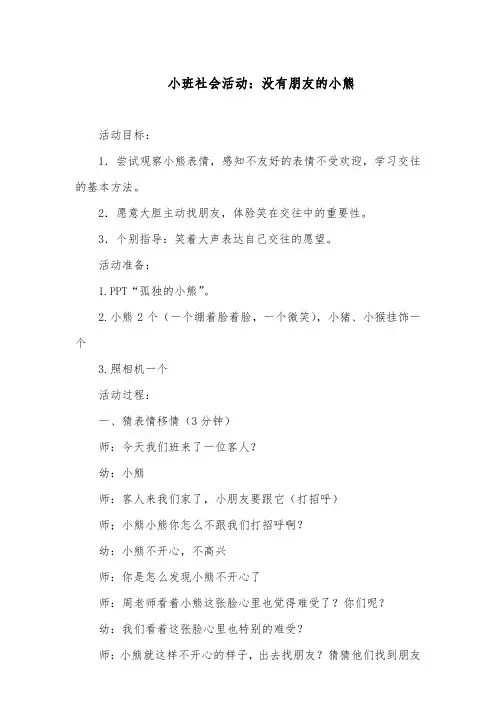 小班语言：没有朋友的小熊