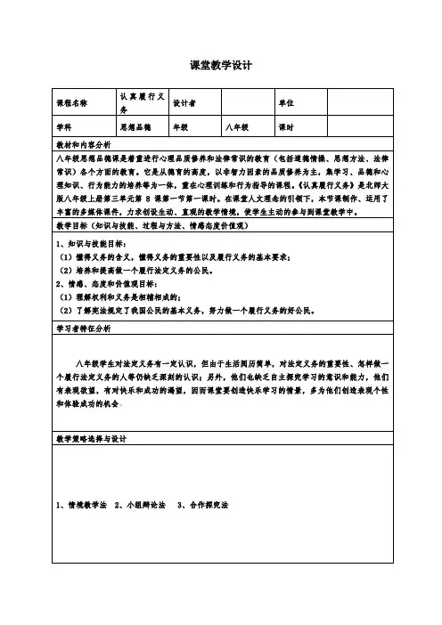 认真履行义务课堂教学设计
