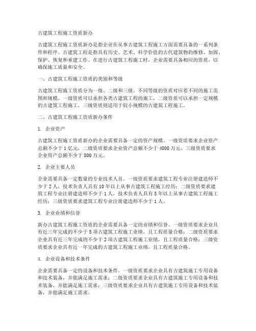 古建筑工程施工资质新办