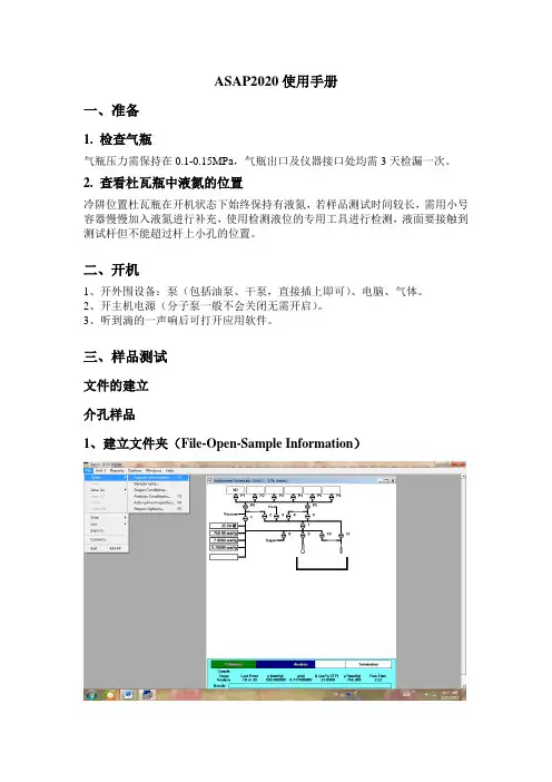 ASAP2020软件使用说明书