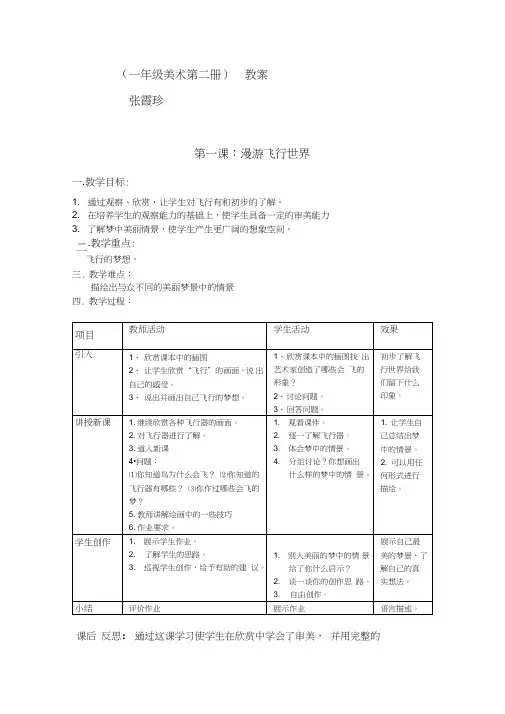 (完整word版)岭南版一年级下册美术教案(全册),推荐文档