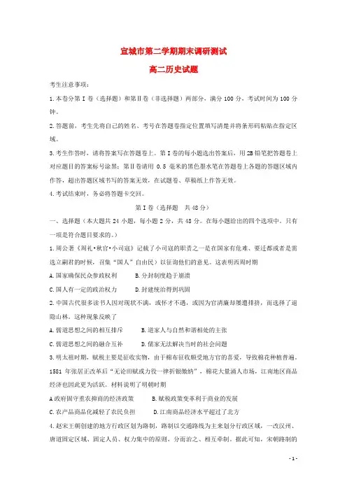 安徽省高二历史下学期期末试题
