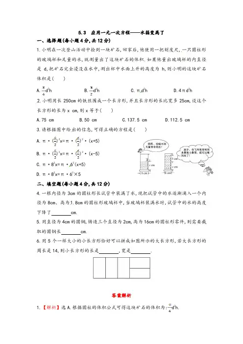北师大版七年级数学上册应用一元一次方程——水箱变高了测试题