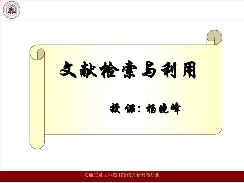文献检索与利用课件