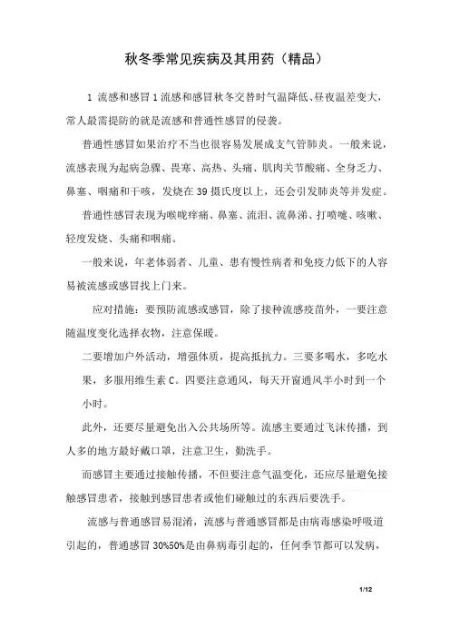 秋冬季常见疾病及其用药