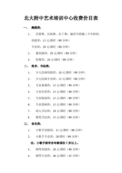 北大附中艺术培训中心收费价目表