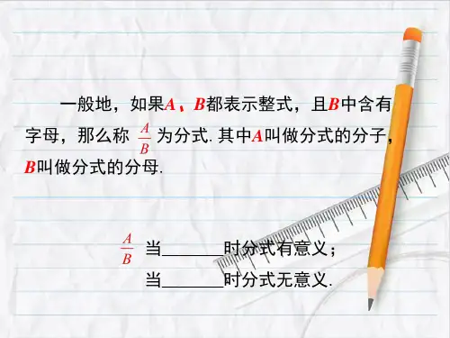 2023年人教版数学八年级上册第十五章 小结与复习课件优选课件