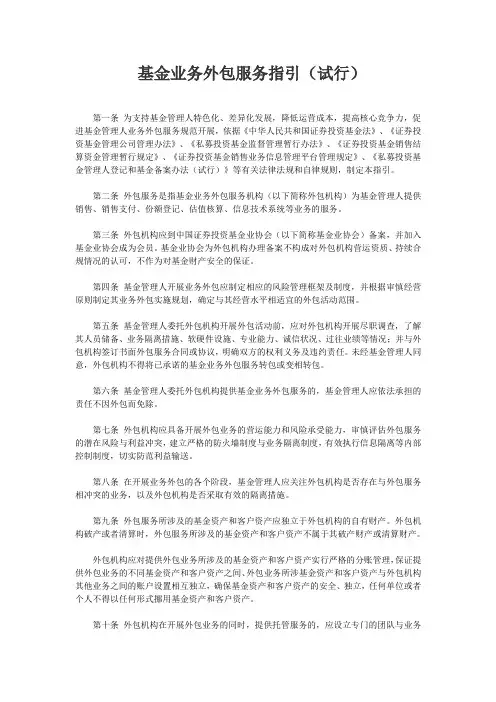 基金业务外包服务指引(试行)