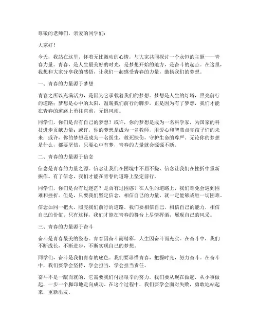青春力量励志演讲稿
