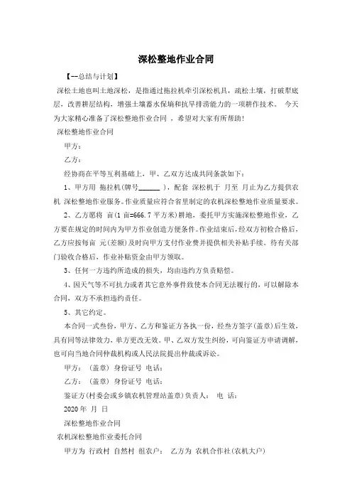 深松整地作业合同