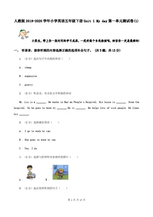人教版2019-2020学年小学英语五年级下册Unit 1 My day第一单元测试卷(1)