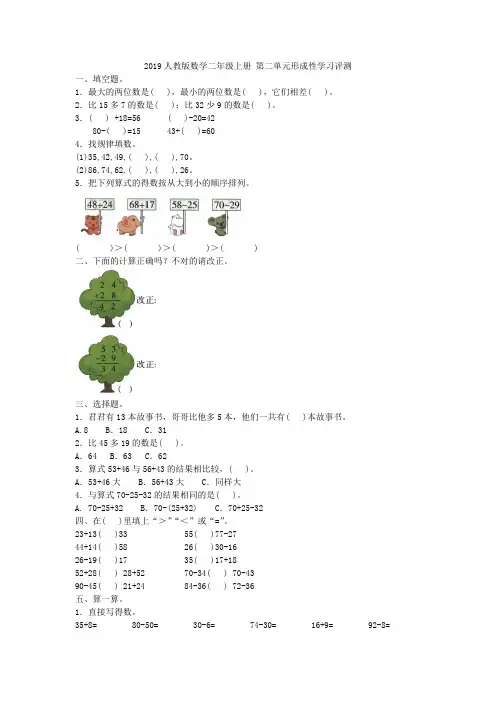 2019人教版数学二年级上册 第二单元形成性学习评测附答案