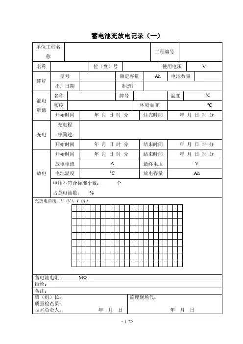 蓄电池充放电记录(一)26