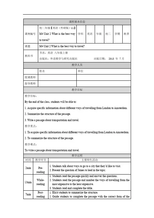 初二英语外研版M4 Unit 2 What is the best way教学设计