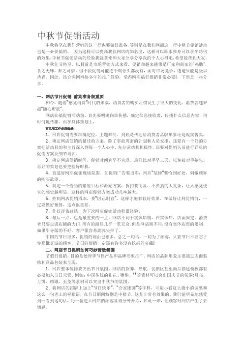 中秋节促销活动