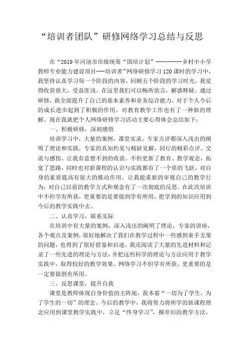 2019年网络研修学习总结与反思