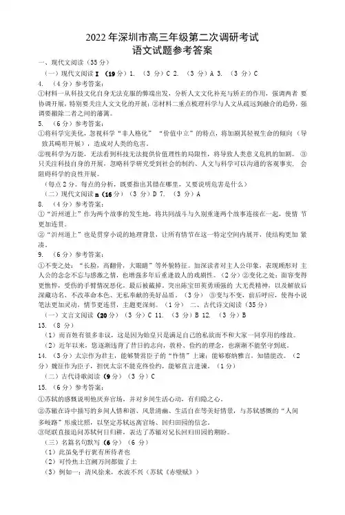 2022年深圳高三年级第二次调研考试(语文)试题答案(简版)