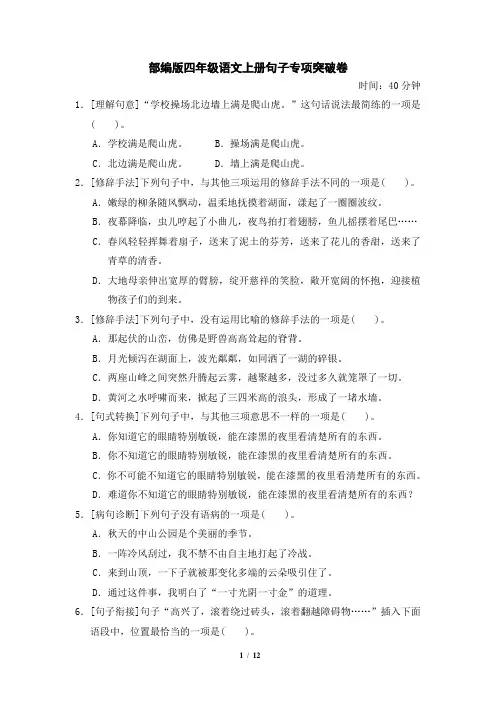 部编版四年级语文上册句子专项突破卷附答案