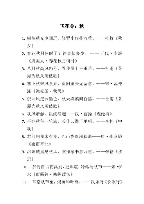飞花令：秋