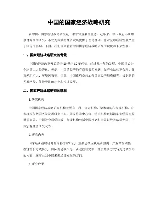 中国的国家经济战略研究