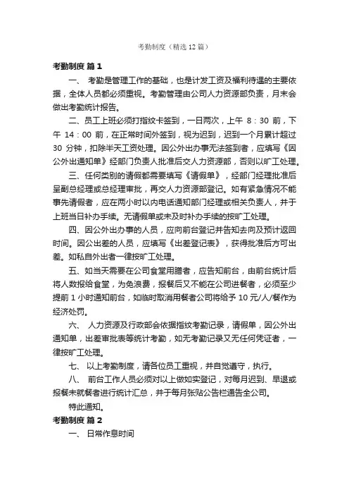 考勤制度（精选12篇）