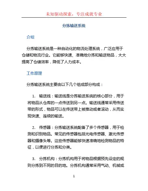 分拣输送系统 (2)