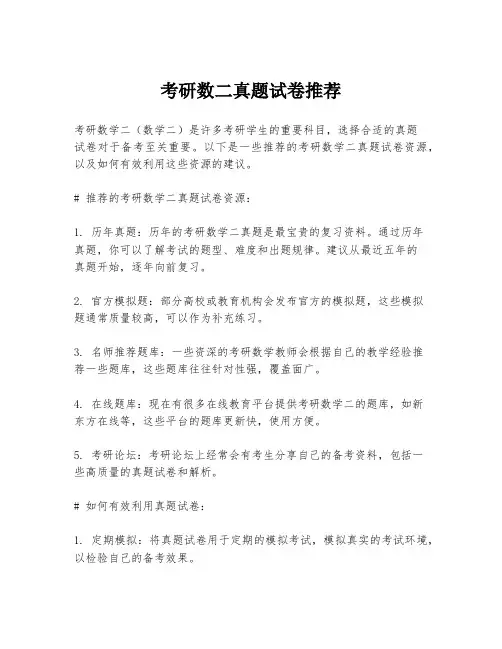 考研数二真题试卷推荐