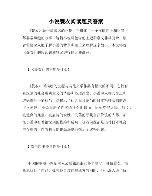 小说蓑衣阅读题及答案