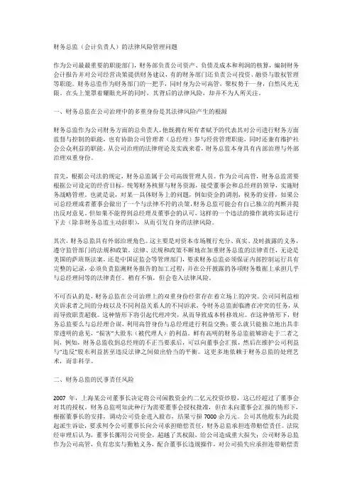 财务总监(会计负责人)的法律风险管理问题
